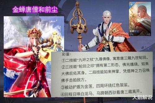 唐僧皮肤最新爆料,神秘面纱下的真实容貌大曝光！